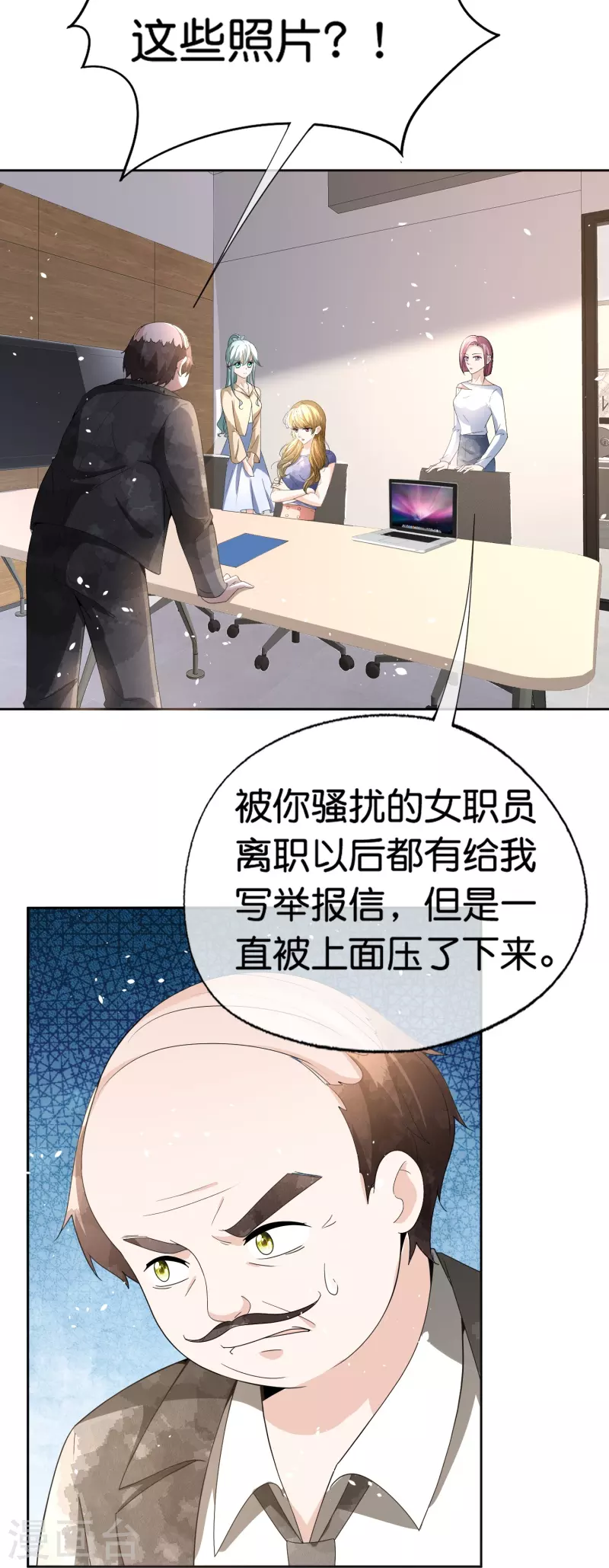 契约冷妻不好惹免费漫画漫画,第247话 职场性骚扰的下场2图