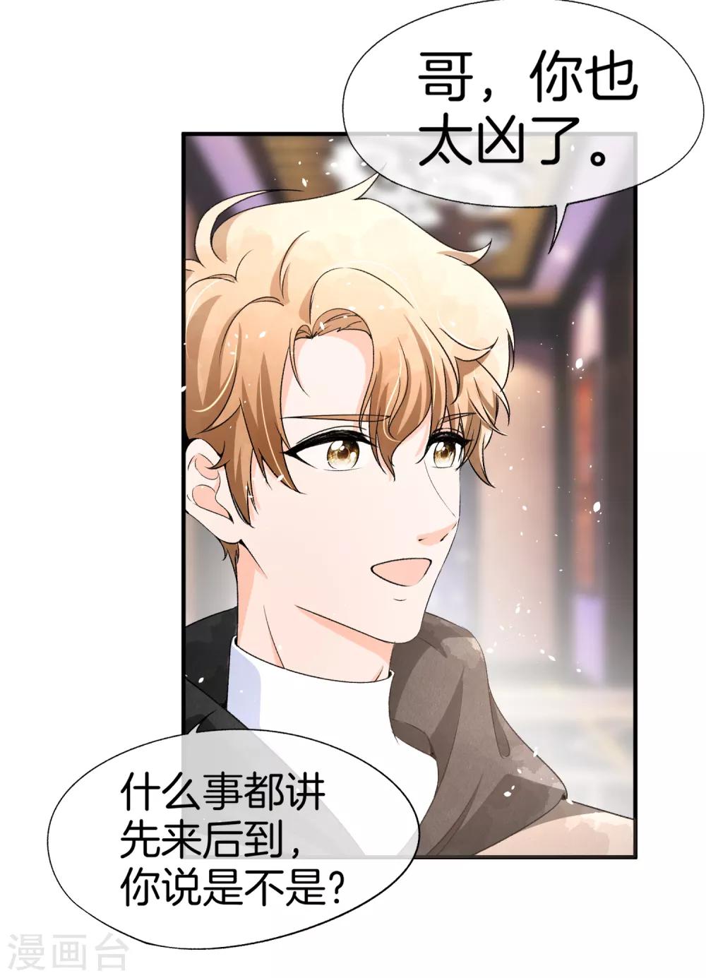契约冷妻不好惹免费漫画漫画,第34话 如果我们有了女儿1图