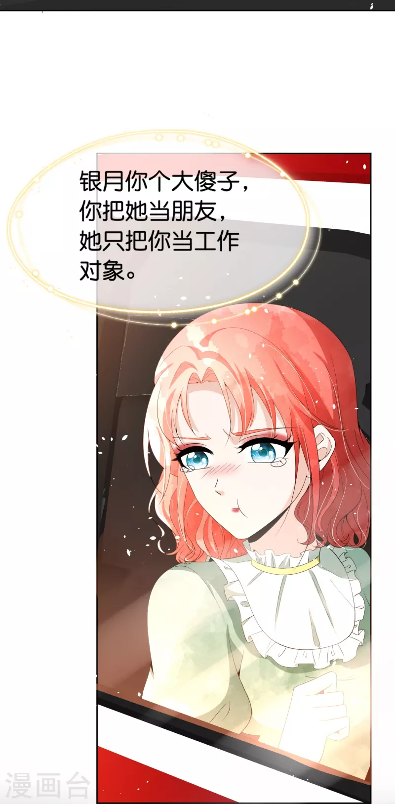 契约冷妻不好惹免费漫画漫画,第236话 辰辰和云云半路遇绑架2图