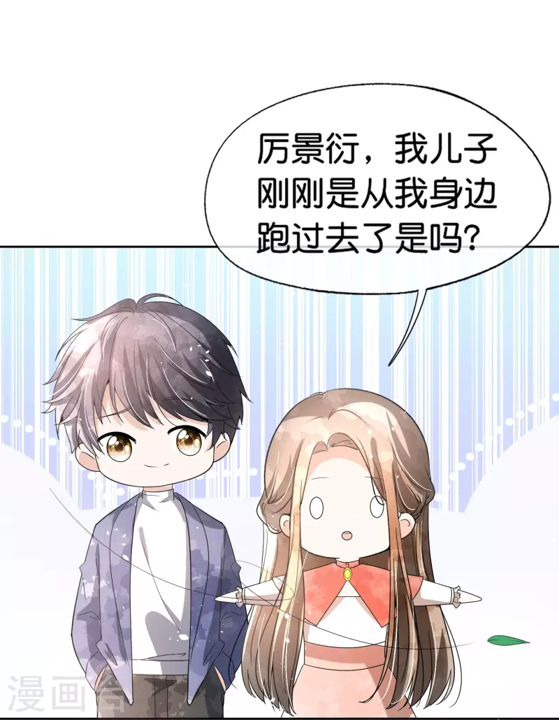 契约冷妻不好惹免费漫画漫画,第258话心机boy厉皓曦2图