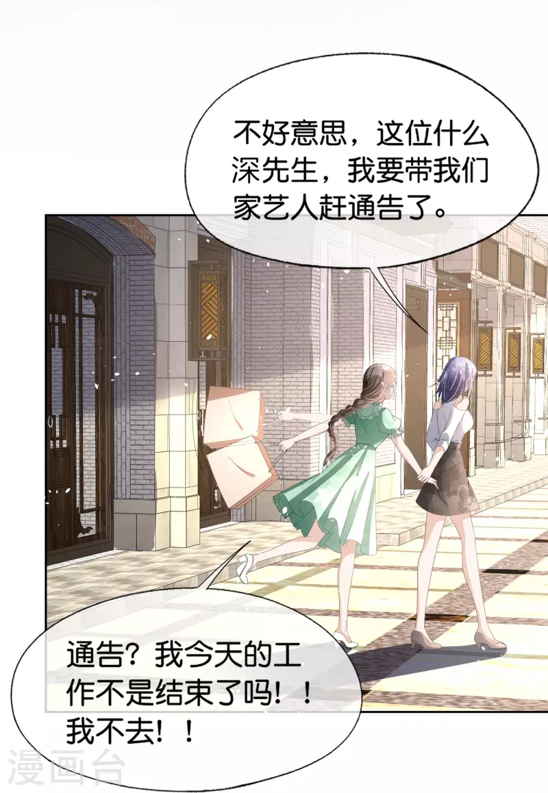 契约冷妻不好惹免费漫画漫画,第233话 看热闹不嫌事大的总裁2图
