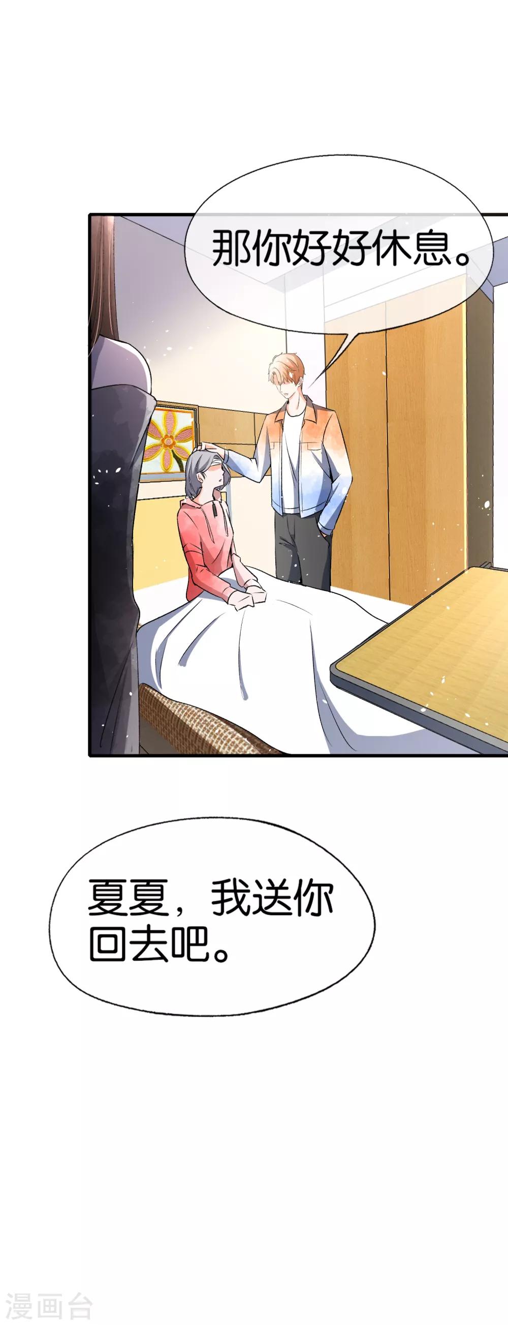 契约冷妻不好惹免费漫画漫画,第51话 厉景衍醋坛子又翻了1图