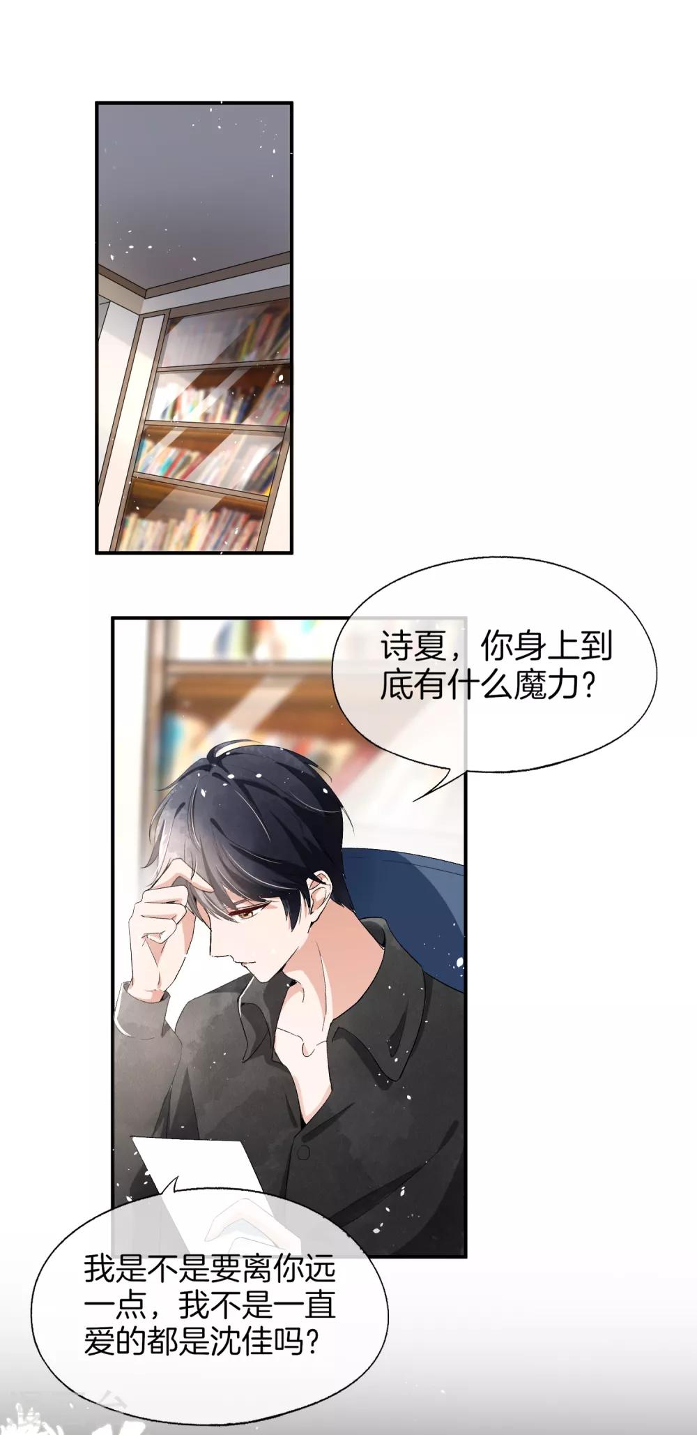 契约冷妻不好惹第38集漫画,第6话 可我对你动心了2图