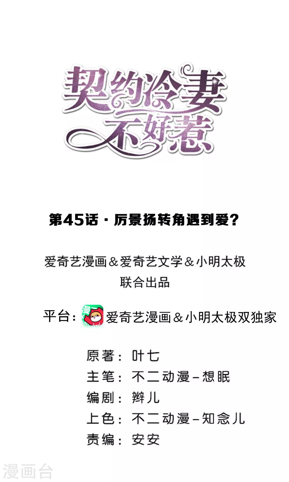 契约冷妻不好惹简介漫画,第45话 厉景扬转角遇到爱？1图