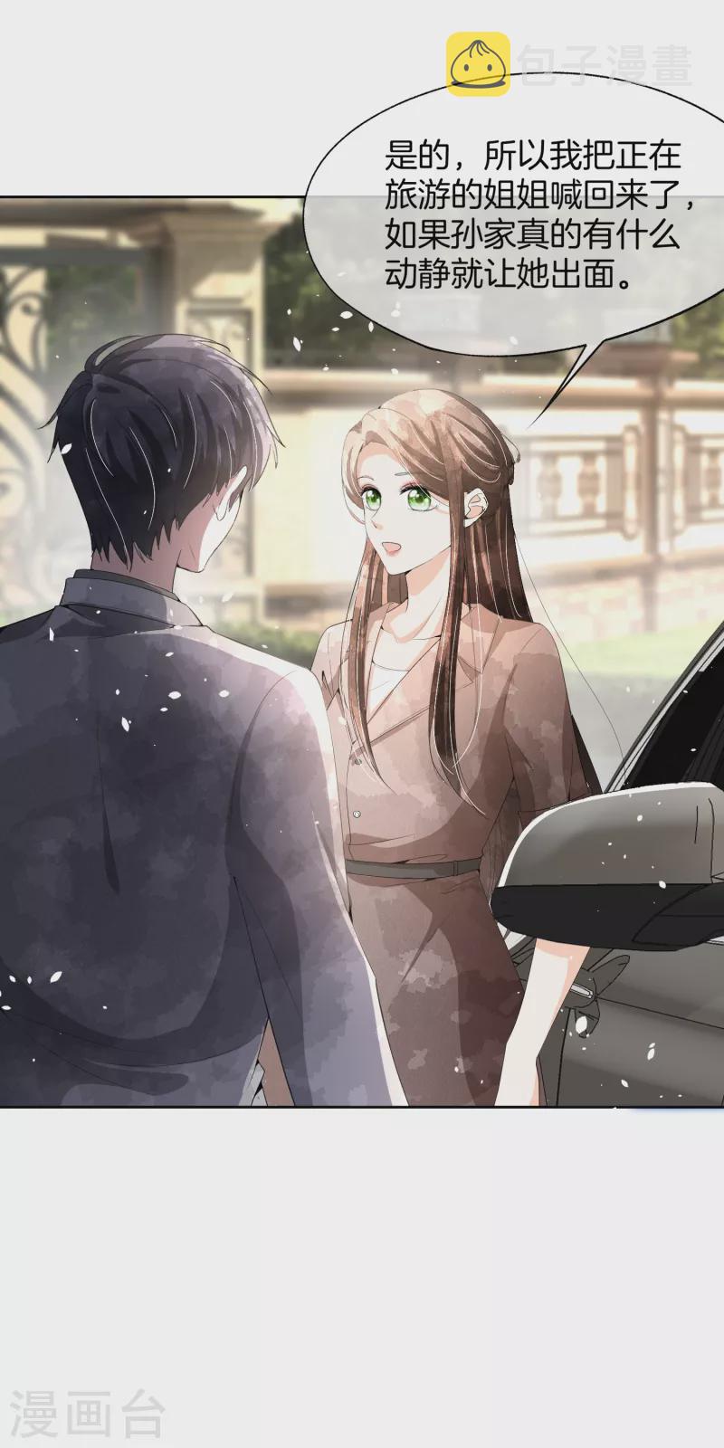 契约冷妻不好惹免费漫画漫画,第191话 绑架案的幕后黑手2图