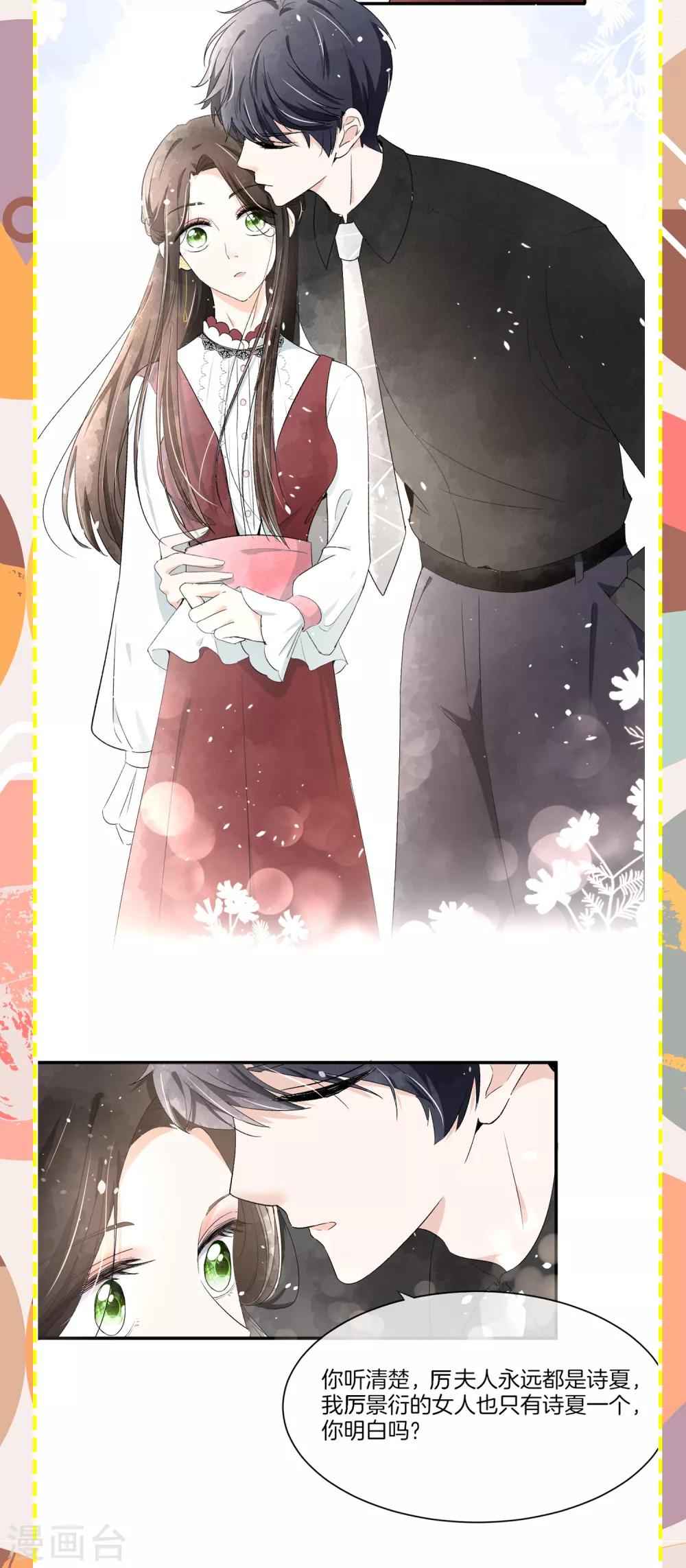 契约冷妻不好惹免费漫画漫画,小剧场04 可不可以把我宠坏1图