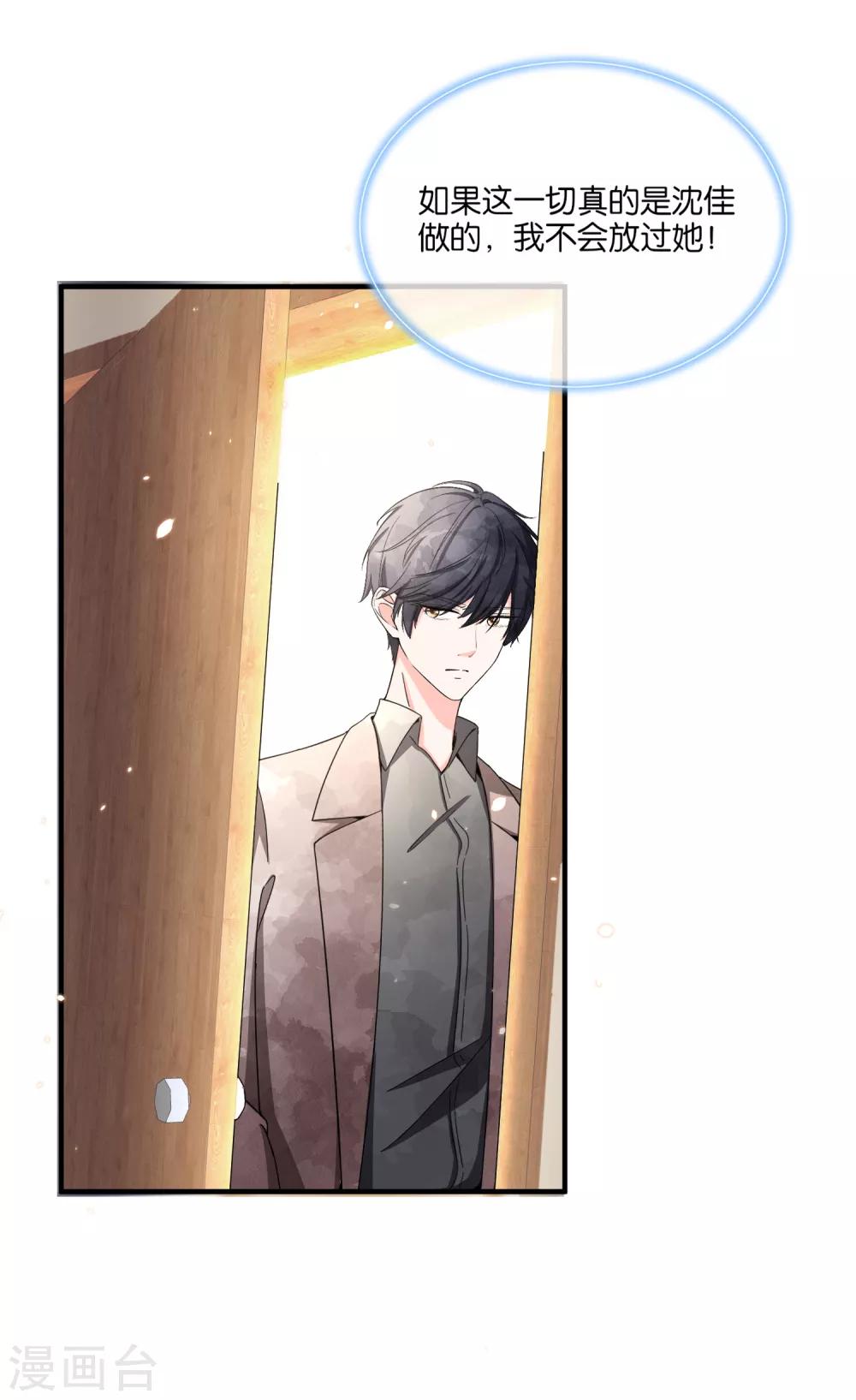 契约冷妻不好惹免费漫画漫画,第104话 我的人生比喜欢你更重要1图
