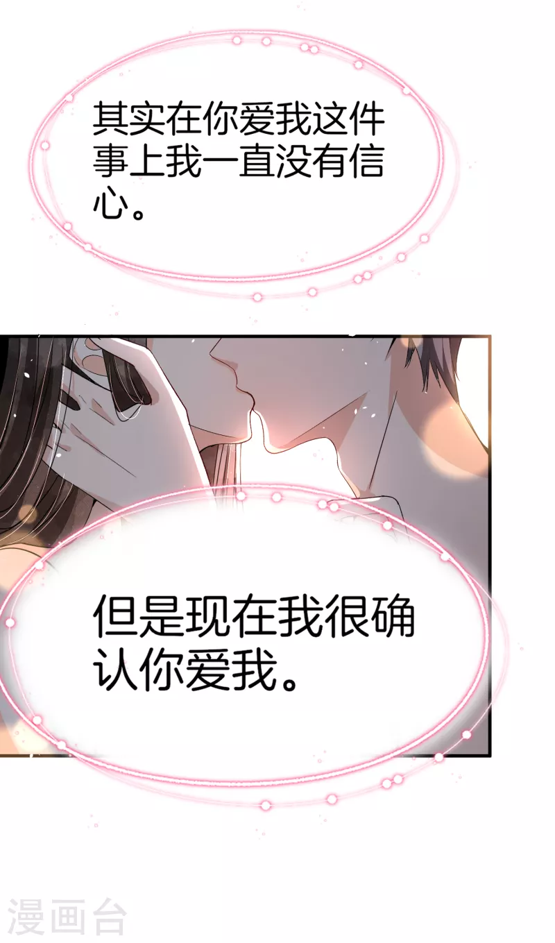 契约冷妻不好惹免费漫画漫画,第190话 现在，我很确认你爱我2图