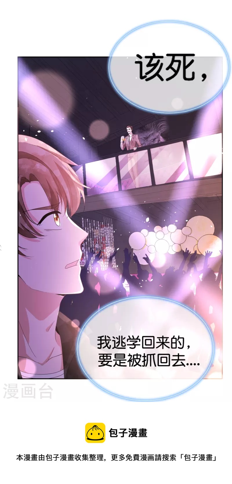 契约冷妻不好惹免费漫画漫画,第235话 谁准你碰她的？！1图
