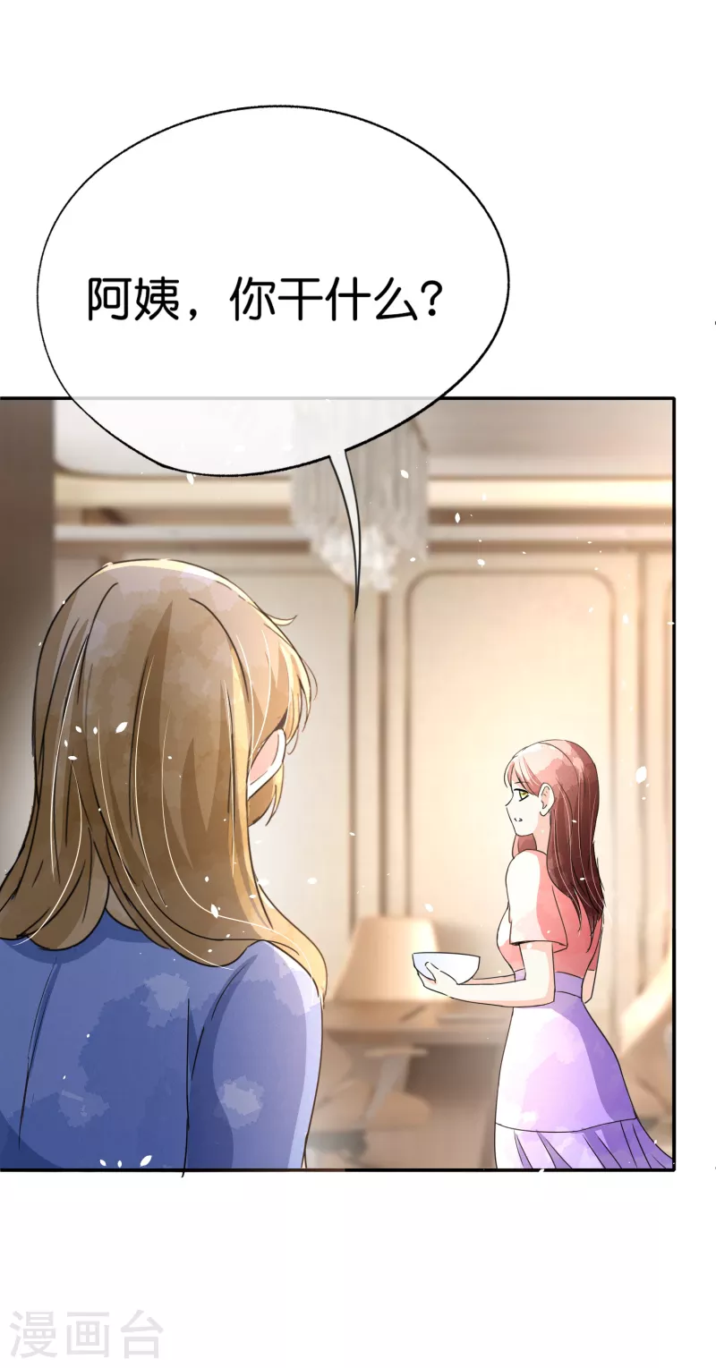 契约冷妻不好惹免费漫画漫画,第164话 没有一帆风顺的CP2图