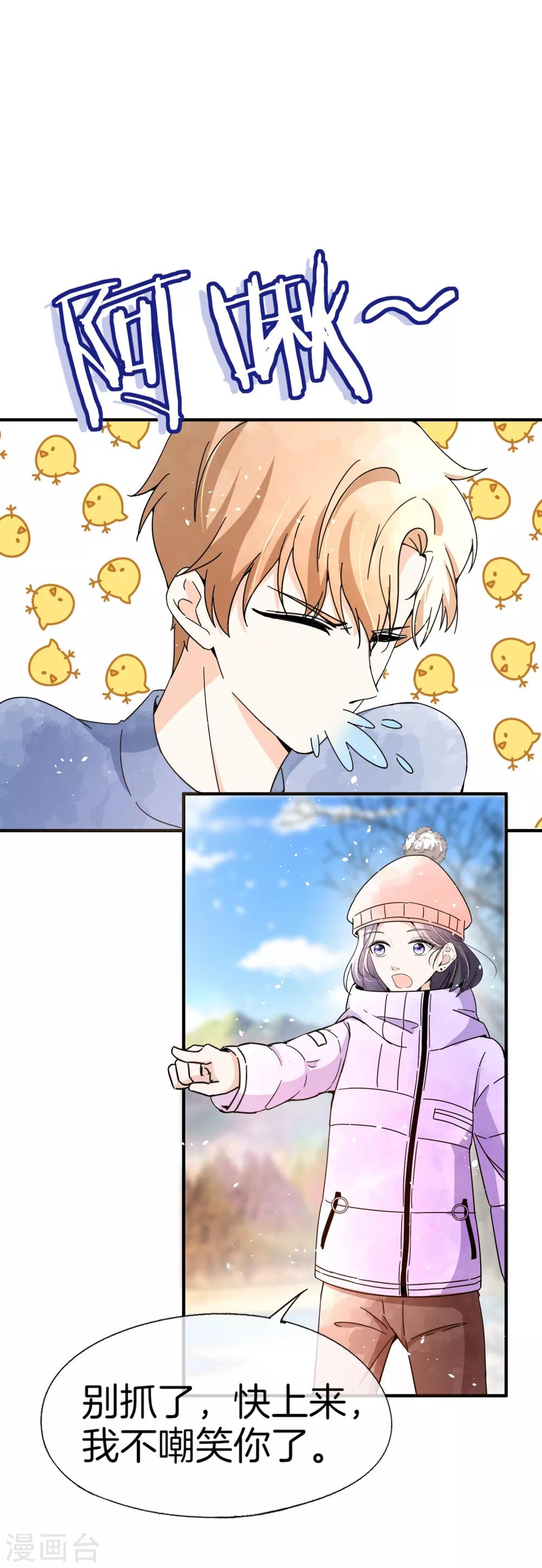 契约冷妻不好惹免费漫画漫画,第69话 厉景衍的小九九1图