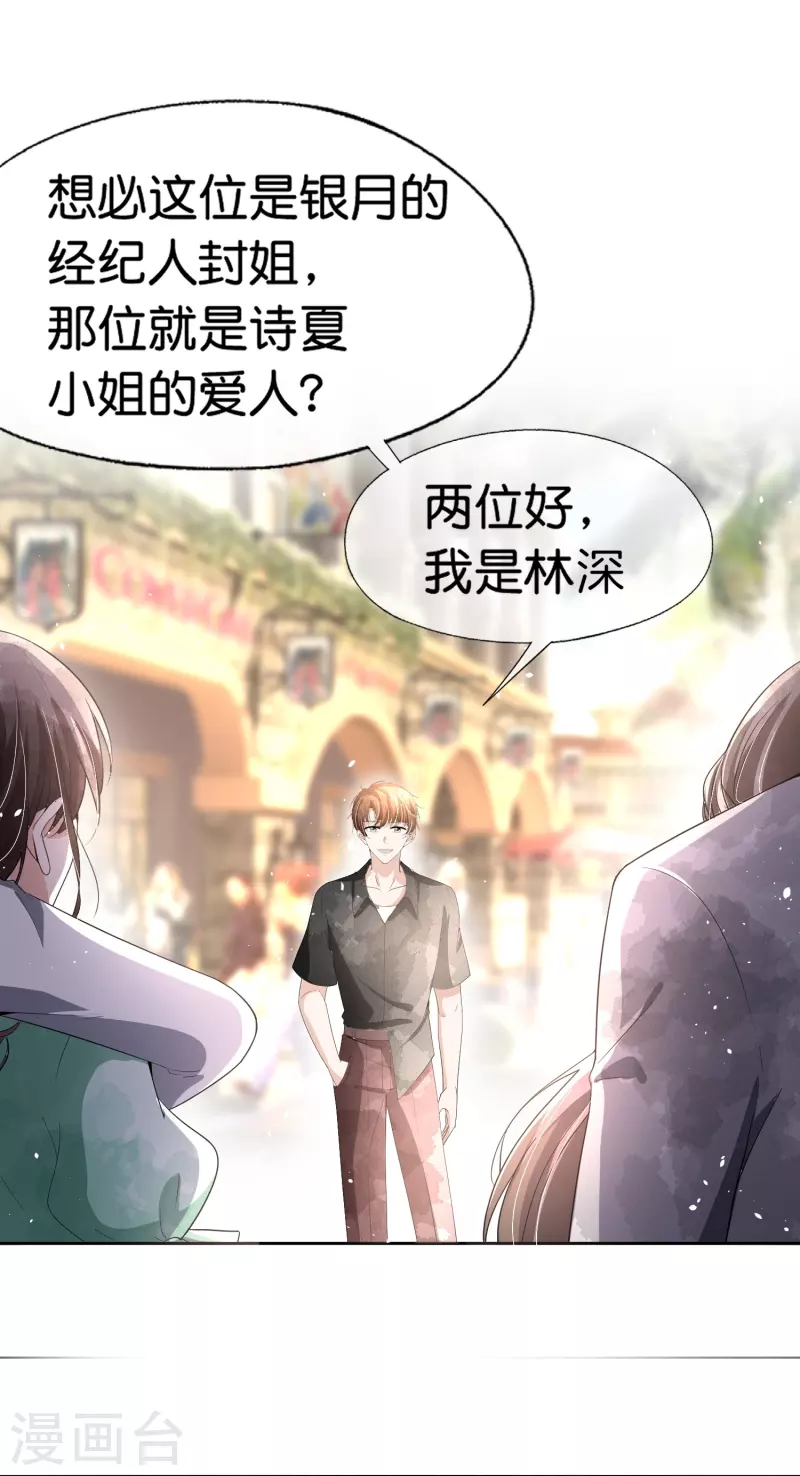 契约冷妻不好惹免费漫画漫画,第233话 看热闹不嫌事大的总裁2图