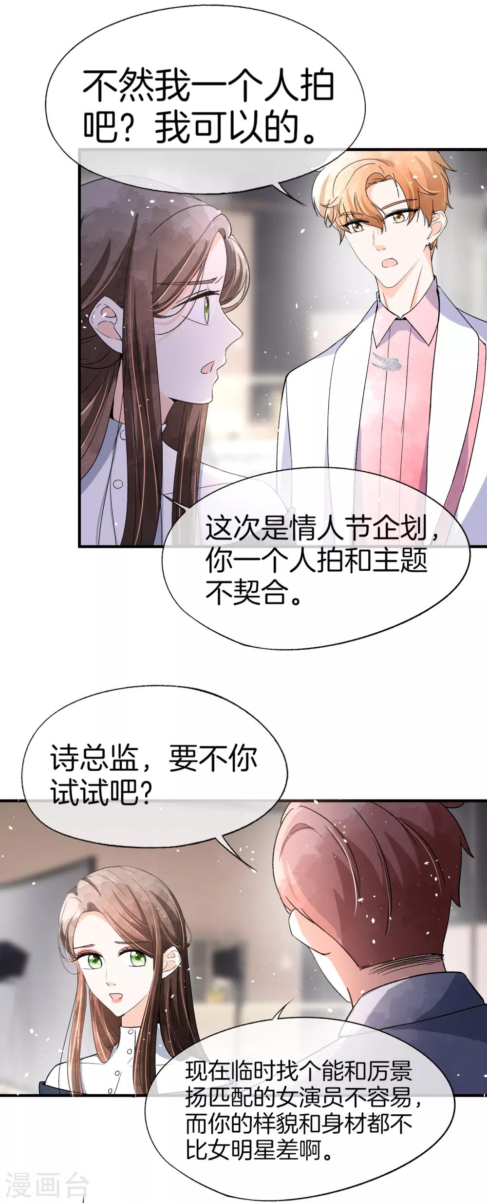 契约冷妻不好惹漫画,第49话 在错的时间遇到了对的人1图