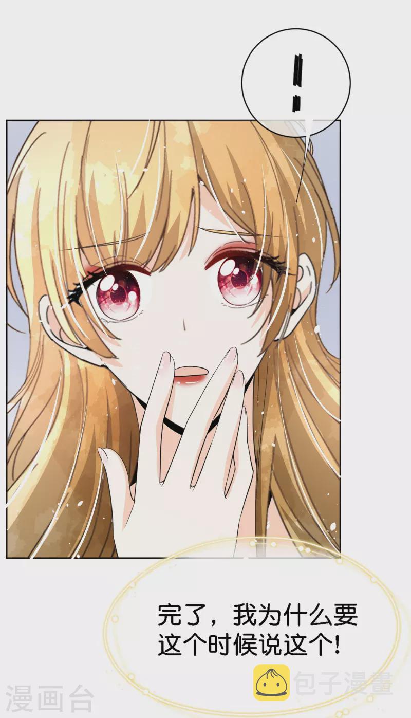 契约冷妻不好惹免费漫画漫画,第210话 你回国是因为我吗？1图