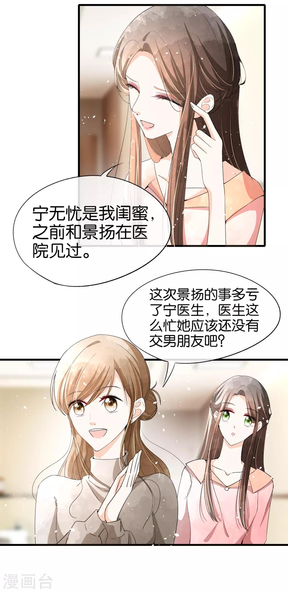 契约冷妻不好惹百度云漫画,第48话 宁无忧和厉景扬在一起了？1图