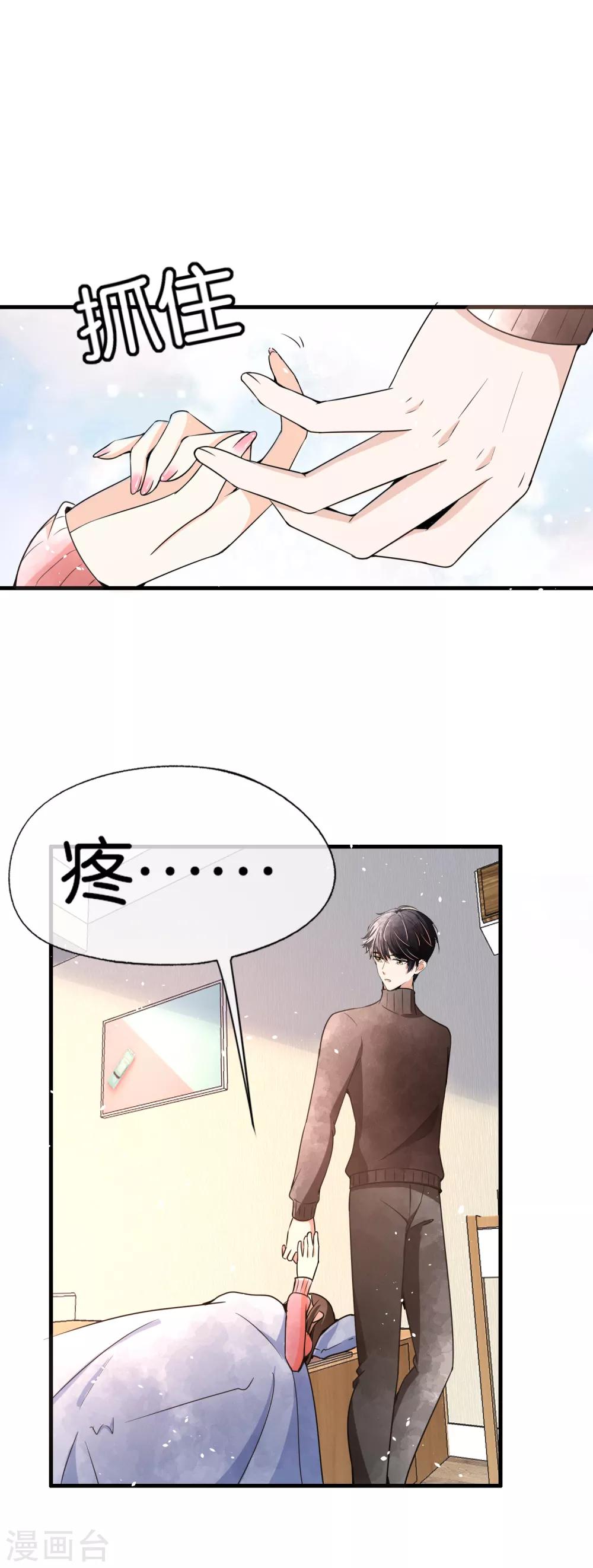 契约冷妻不好惹动漫全集漫画,第67话 全世界都知道我爱你，除了你2图