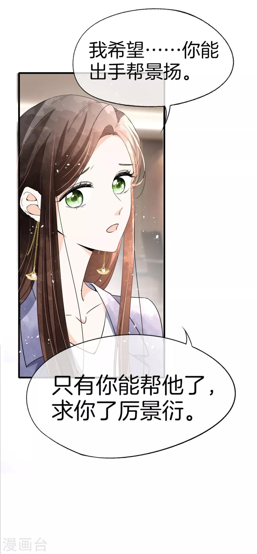 契约冷妻不好惹免费漫画漫画,第53话 霸道总裁化身撒娇小能手1图