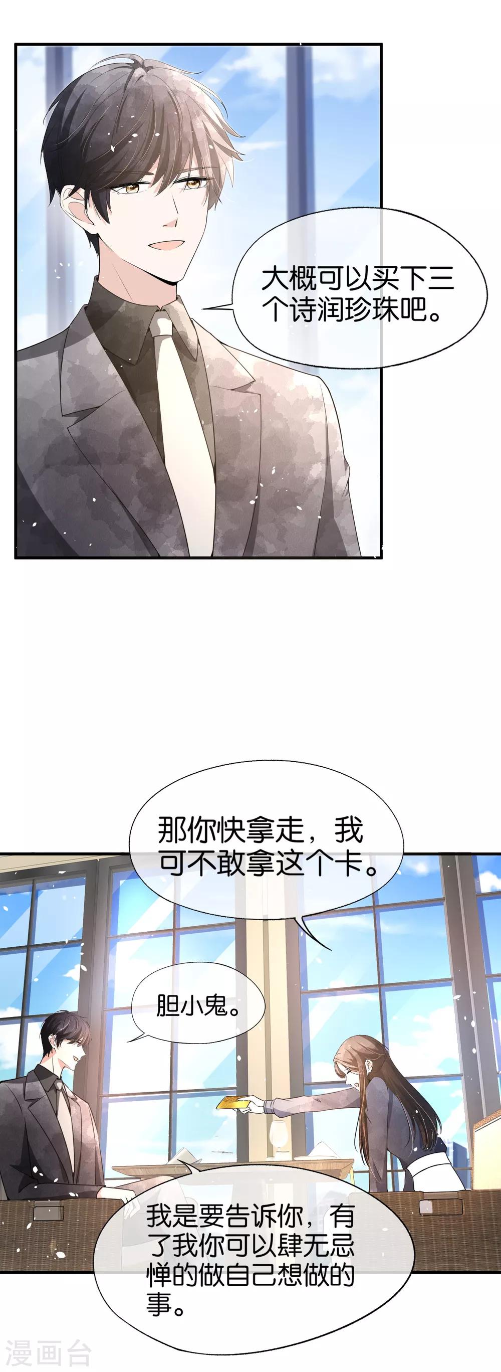 小说契约冷妻不好惹漫画,第87话 陷害我老婆？你被开除了1图