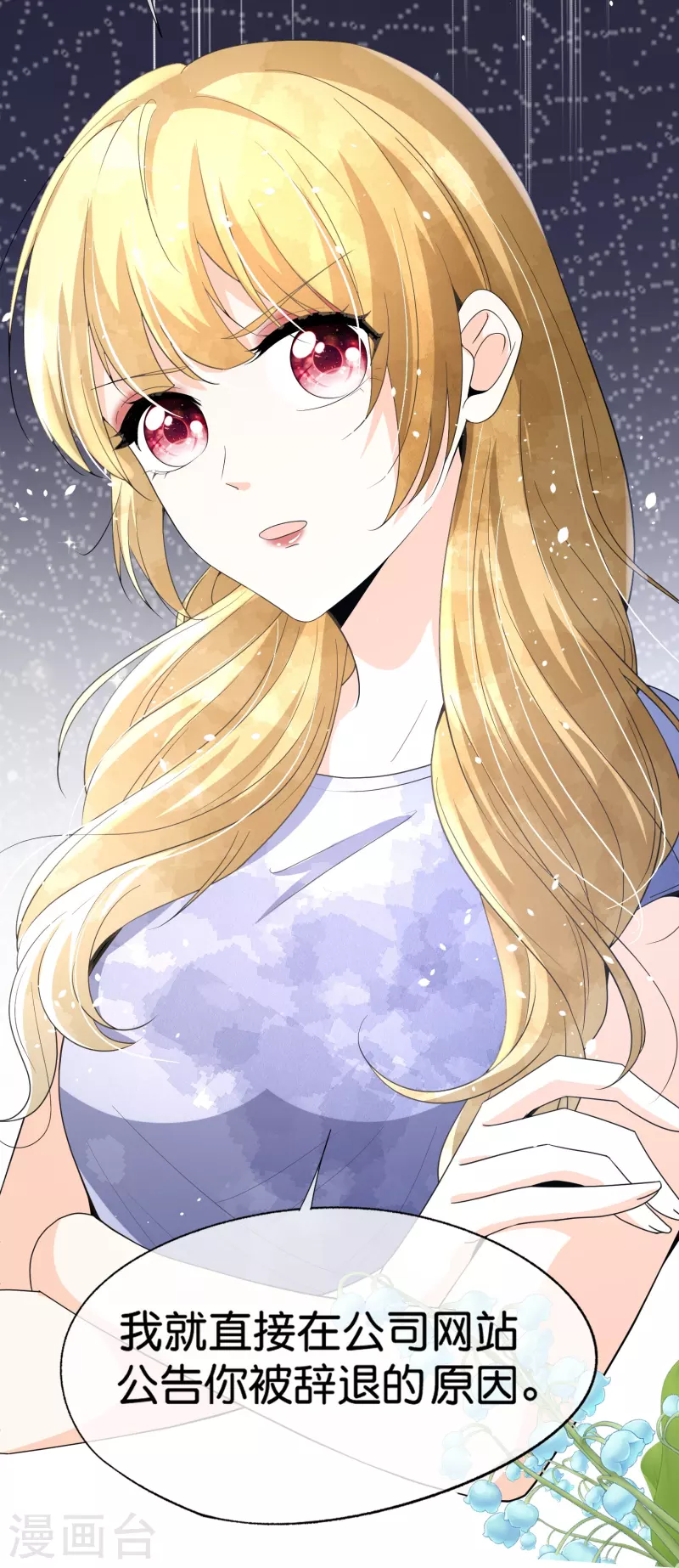 契约冷妻不好惹免费漫画漫画,第247话 职场性骚扰的下场1图