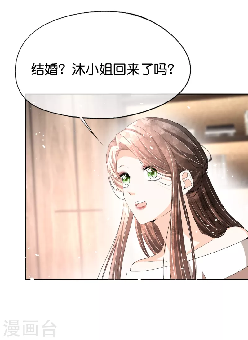 契约冷妻不好惹免费漫画漫画,第207话 我们真的要错过了吗？2图