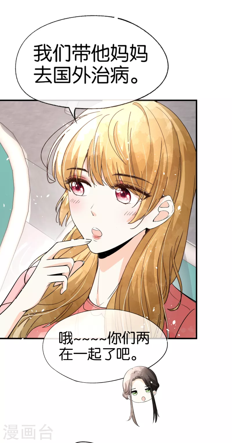 契约冷妻不好惹免费漫画漫画,第156话 到底谁才是感情迟钝？1图