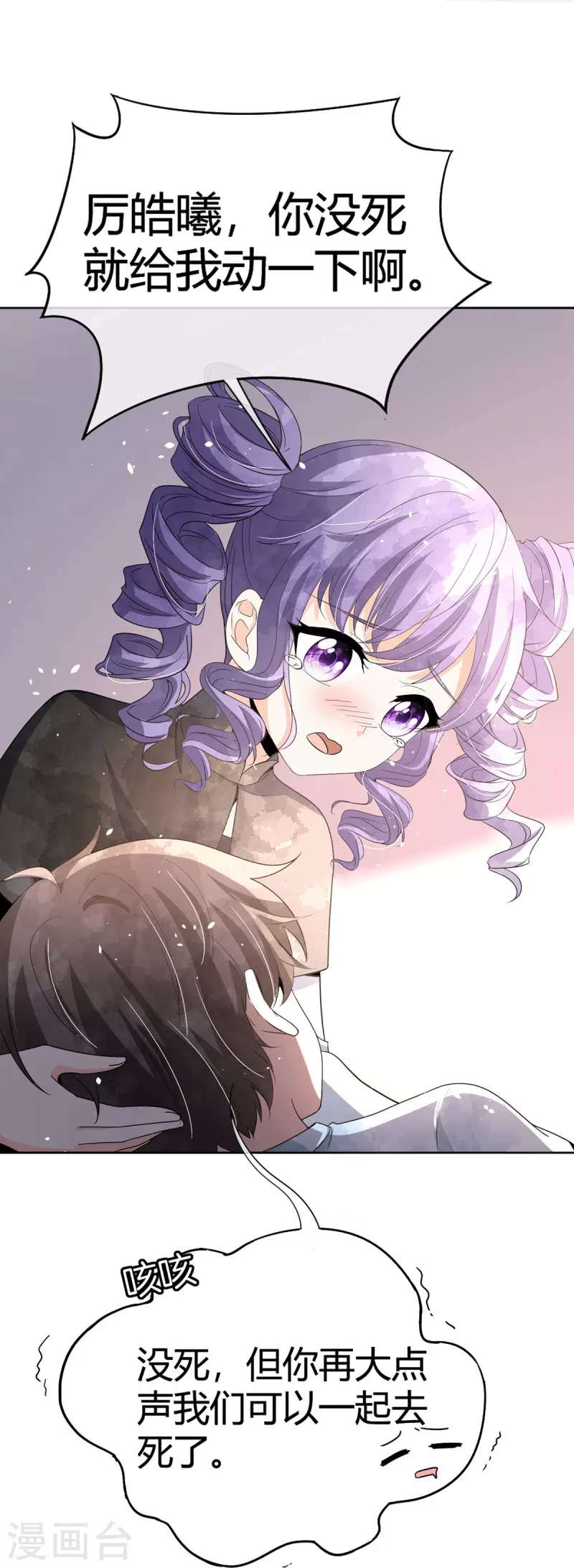 契约冷妻不好惹免费漫画漫画,第270话长大以后的我们1图