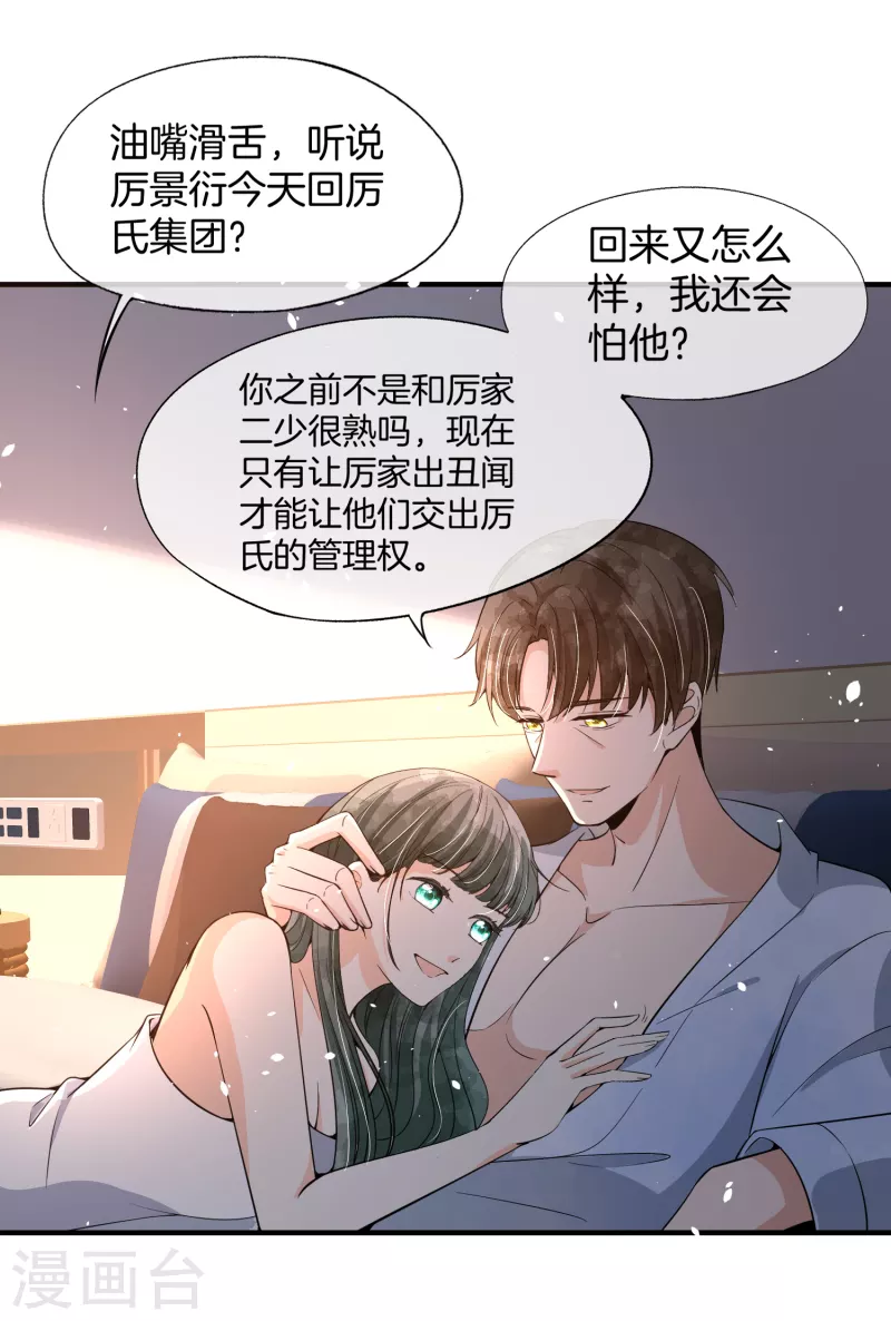 契约冷妻不好惹免费漫画漫画,第192话 陪老公一起加班1图