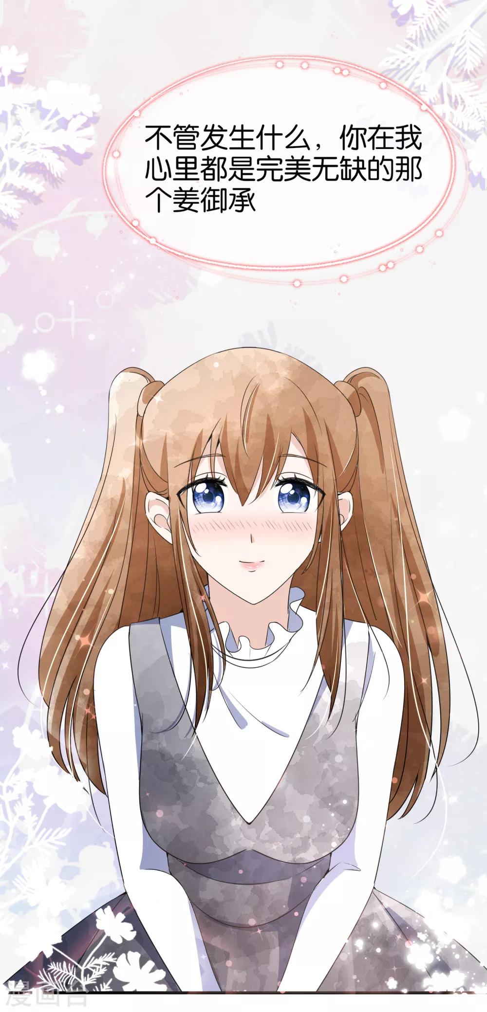 契约冷妻不好惹免费漫画漫画,第98话 我不会缠着你的2图
