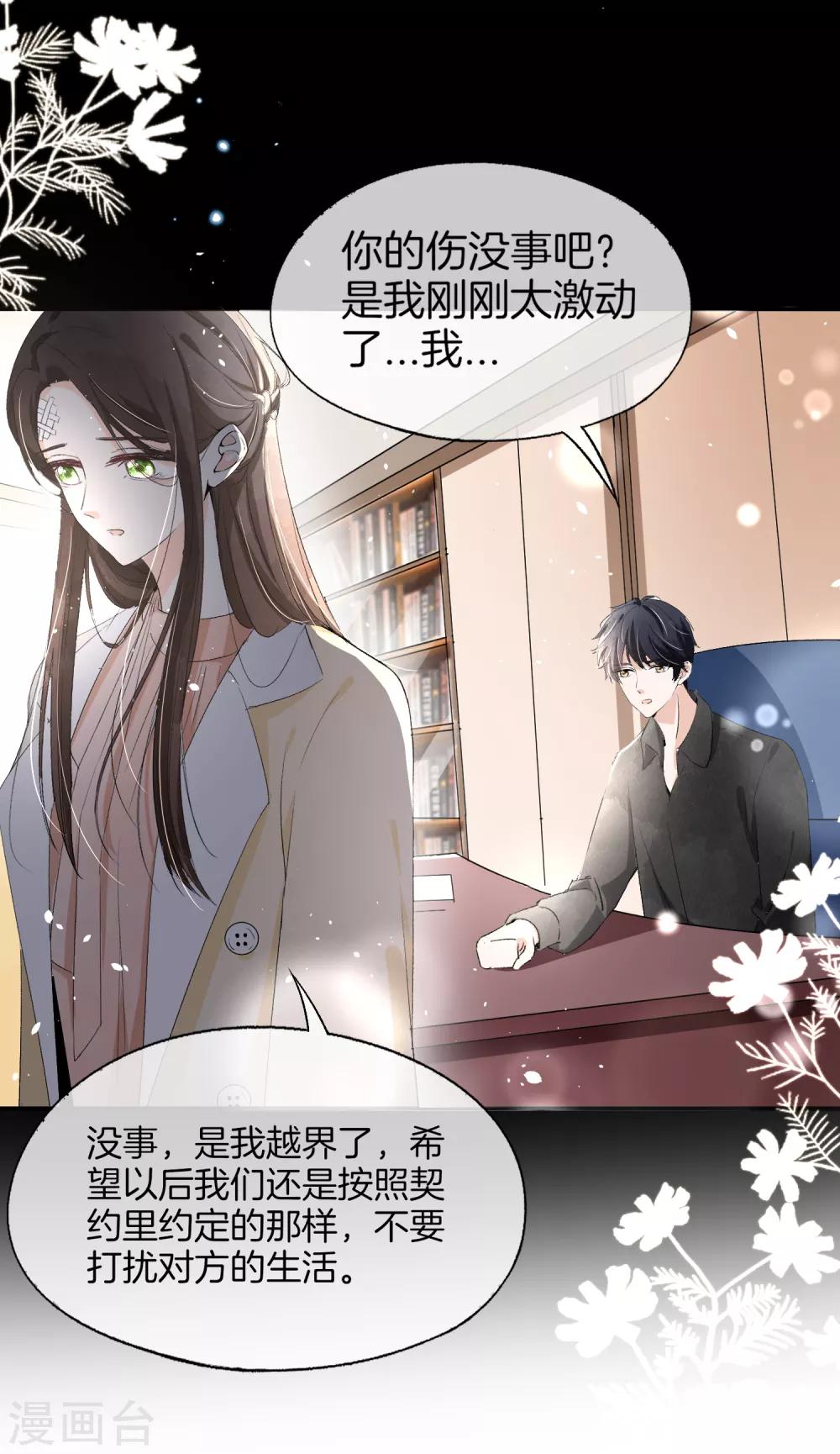 契约冷妻不好惹免费漫画漫画,第6话 可我对你动心了2图