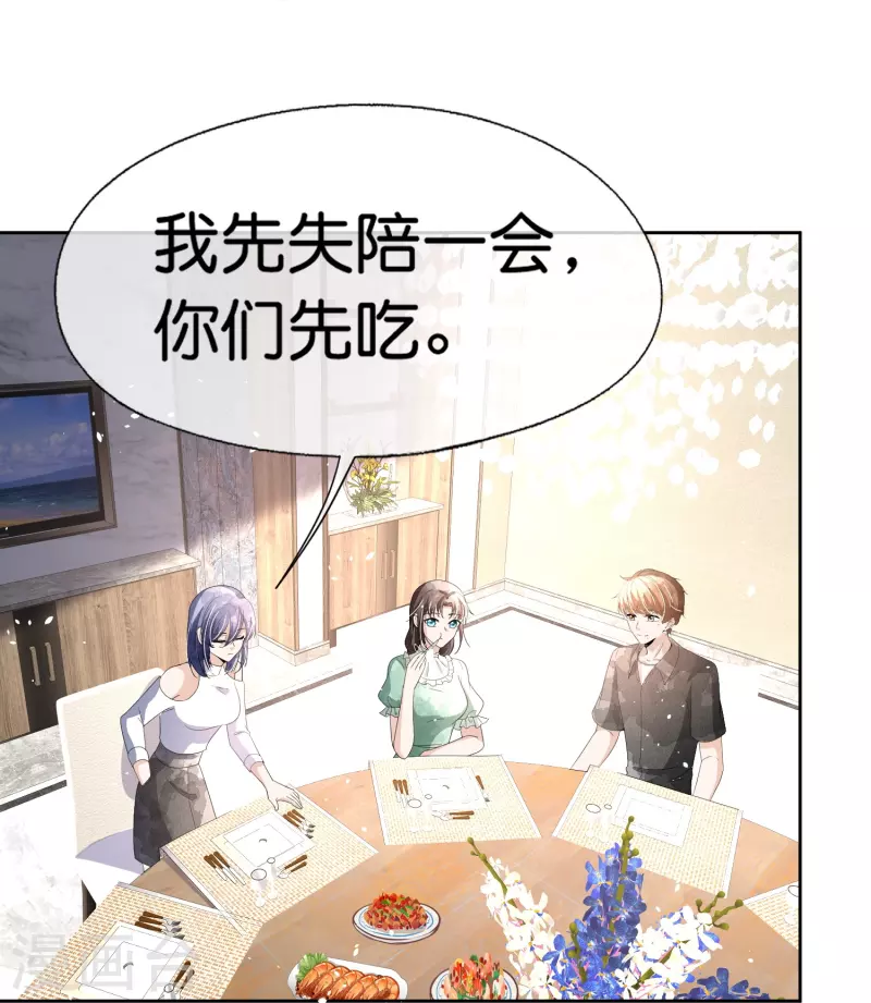 契约冷妻不好惹免费漫画漫画,第233话 看热闹不嫌事大的总裁2图