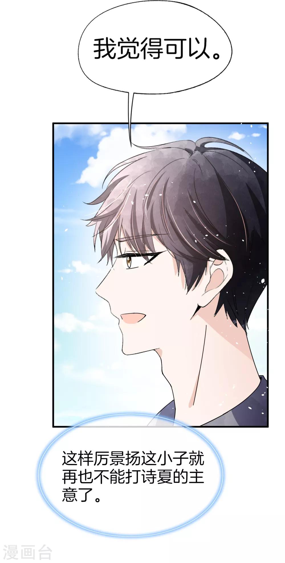 契约冷妻不好惹免费漫画漫画,第69话 厉景衍的小九九2图