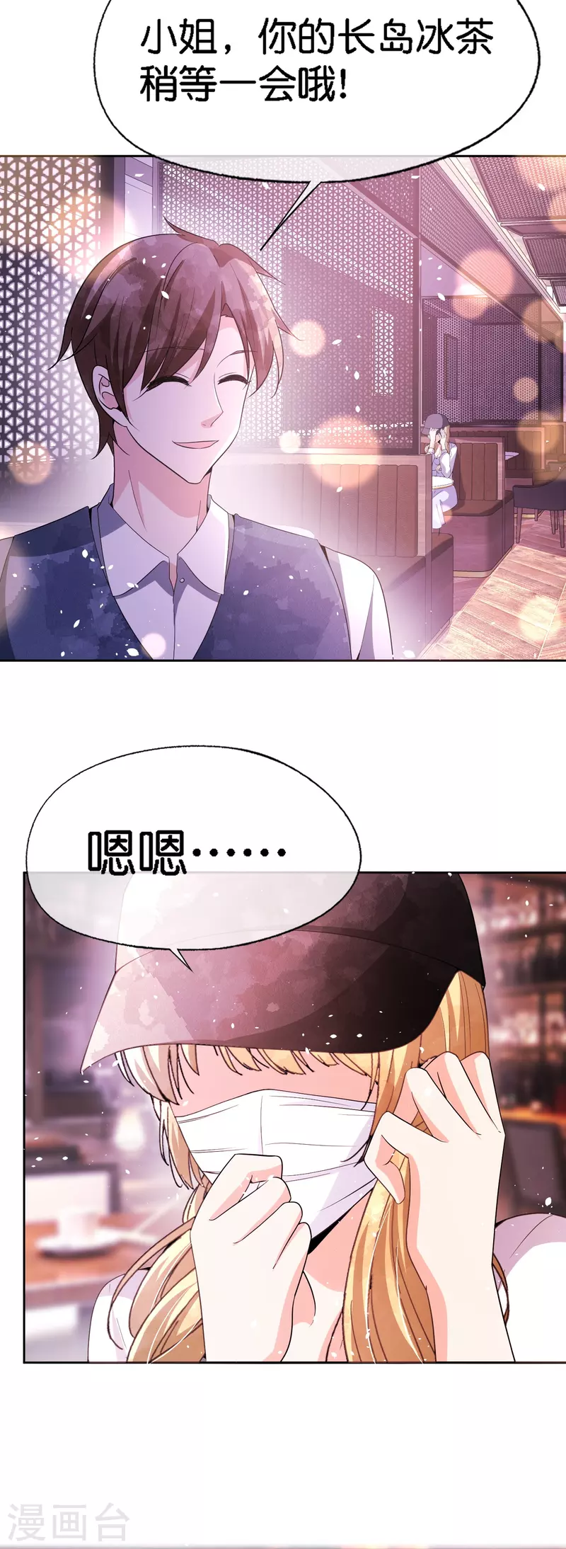 契约冷妻不好惹免费漫画漫画,第209话 酒吧偶遇再度重逢1图