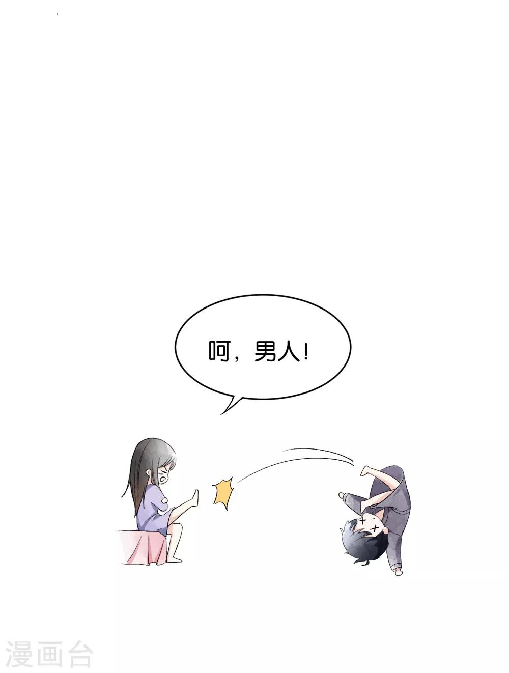 契约冷妻不好惹免费漫画漫画,第1话 我们只是契约夫妻2图