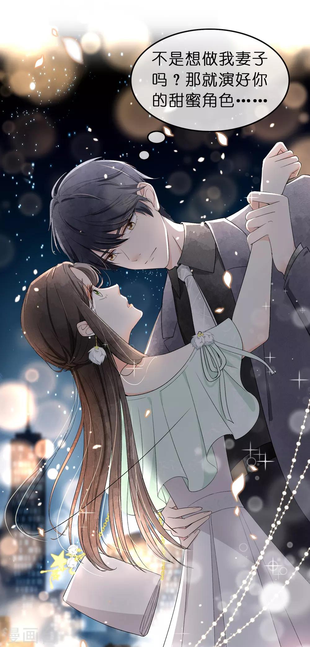 契约冷妻不好惹免费漫画漫画,第1话 我们只是契约夫妻2图