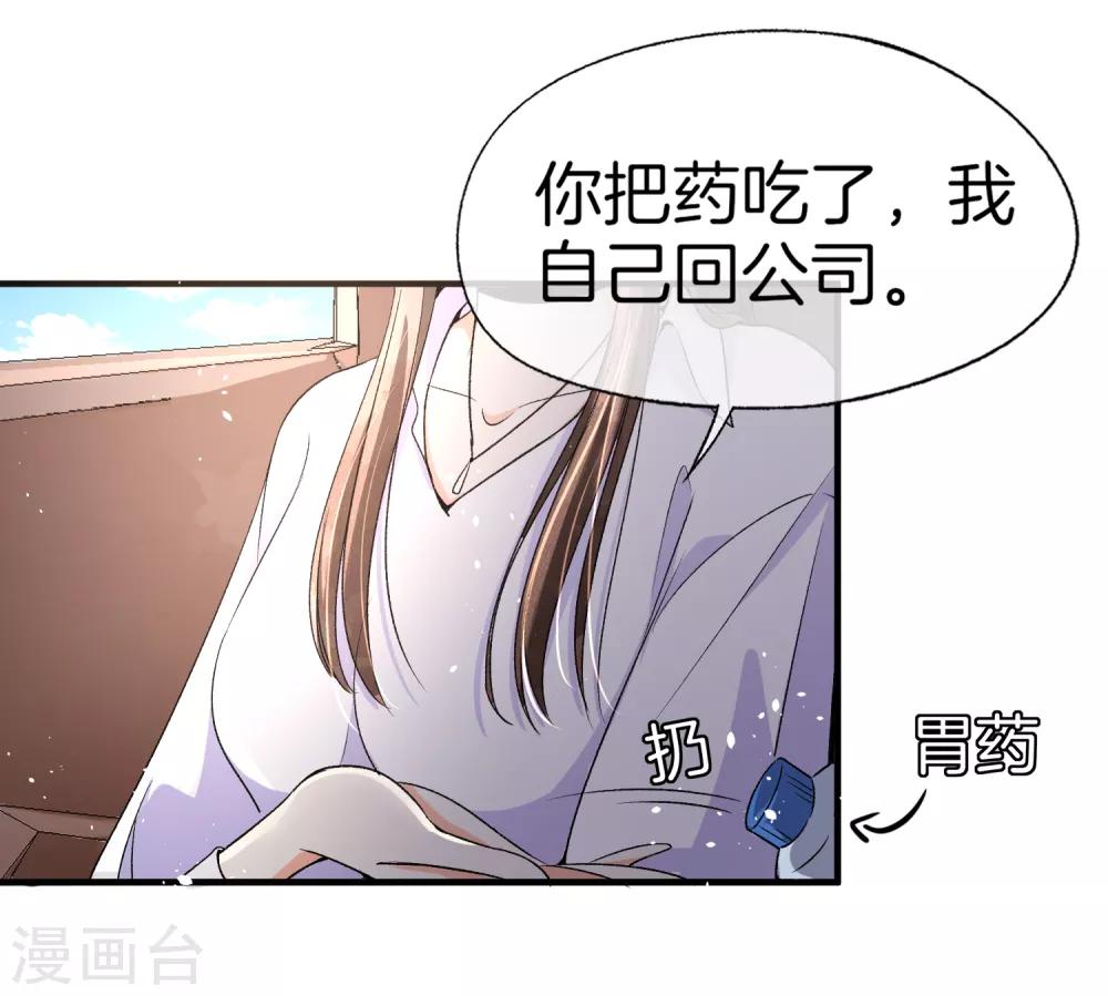 契约冷妻不好惹免费漫画漫画,第34话 如果我们有了女儿1图