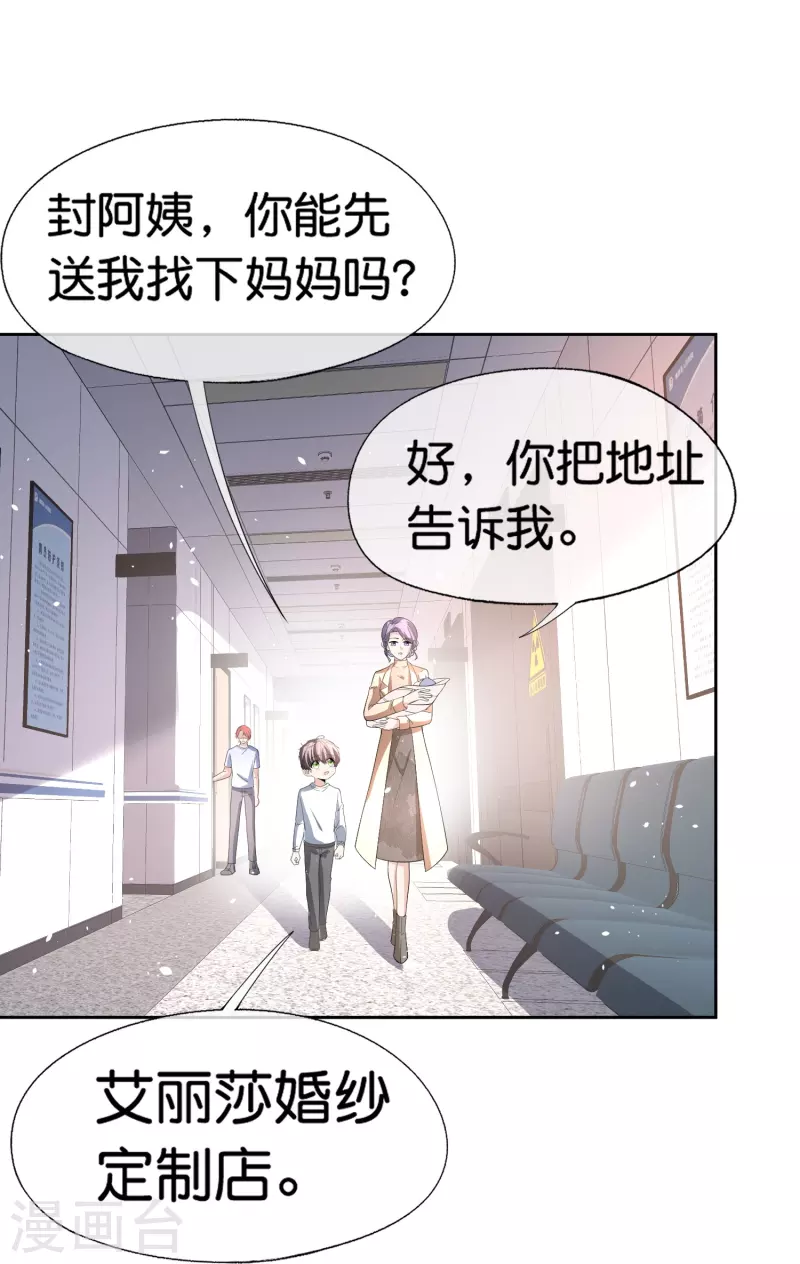 契约冷妻不好惹免费漫画漫画,第252话 明目张胆的偏爱2图