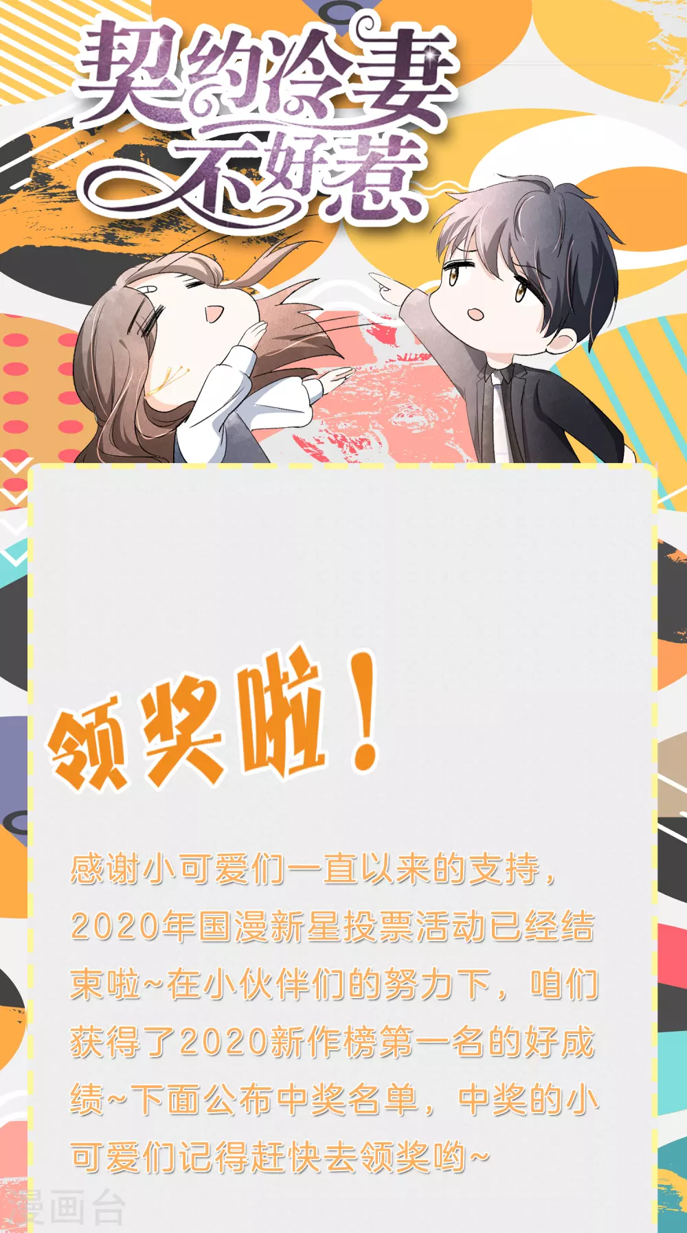 契约冷妻不好惹吻戏漫画,12月国漫新星投票活动1图