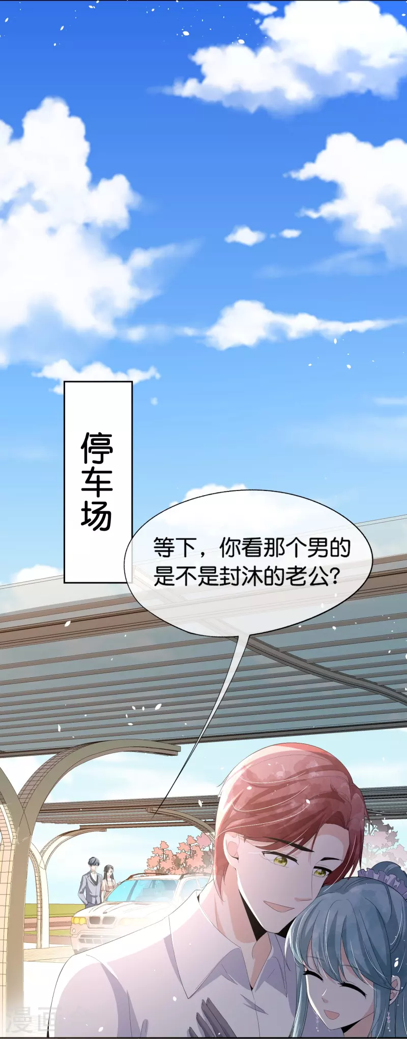 契约冷妻不好惹免费漫画漫画,第253话 抓奸1图
