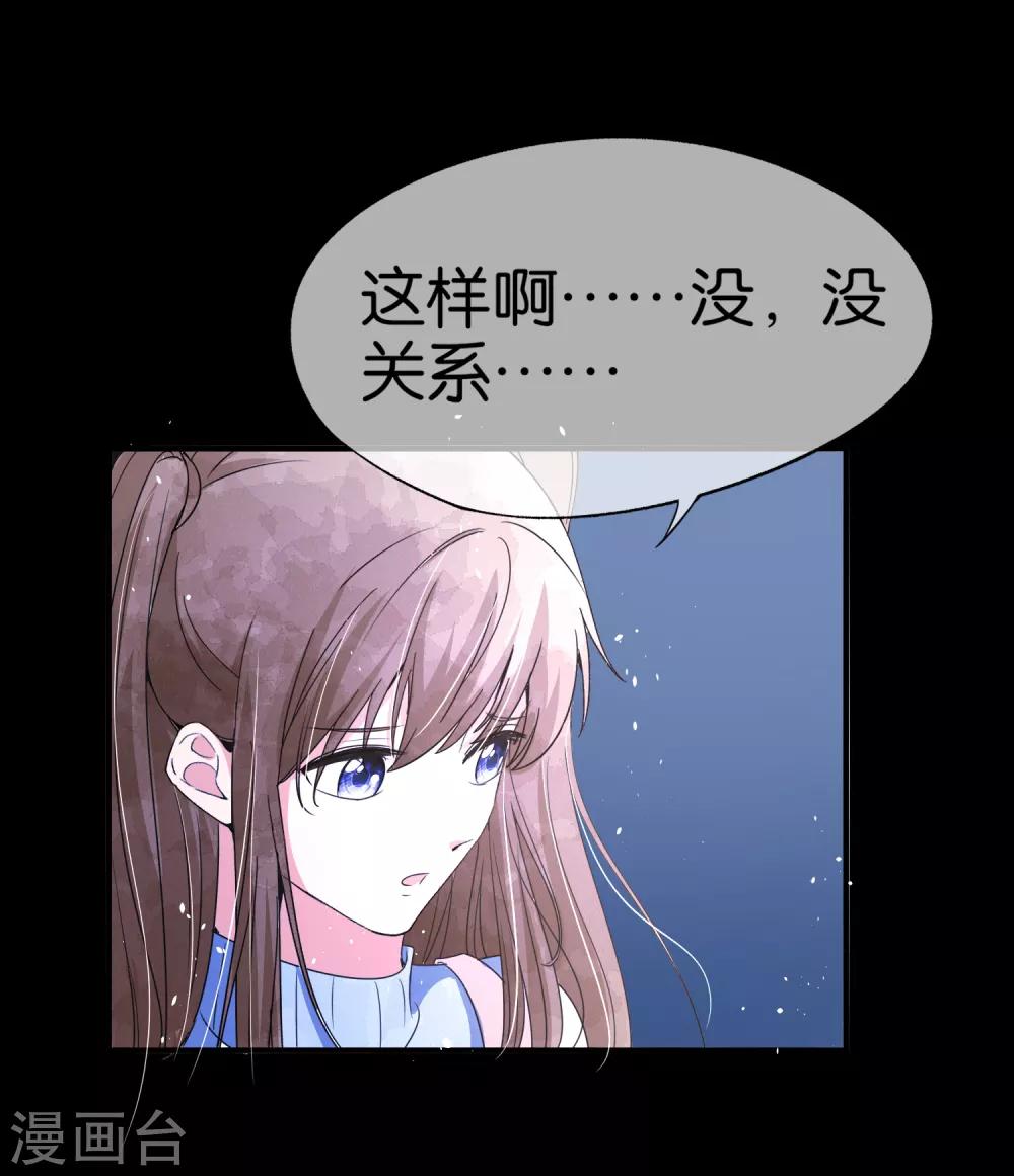 契约冷妻不好惹免费漫画漫画,第96话 我的男神成了别人的未婚夫2图
