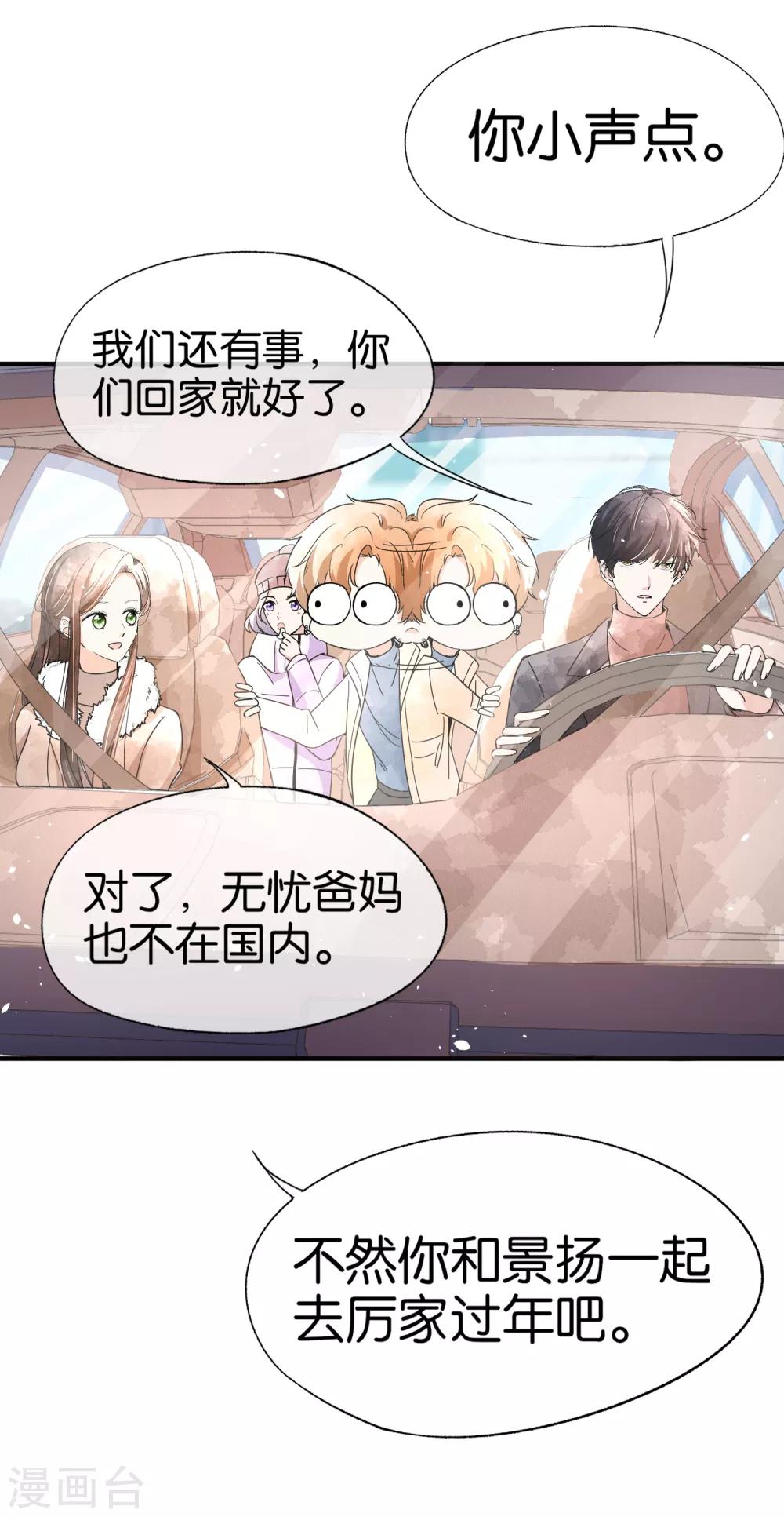 契约冷妻不好惹免费漫画漫画,第72话 去你长大的地方看一看2图
