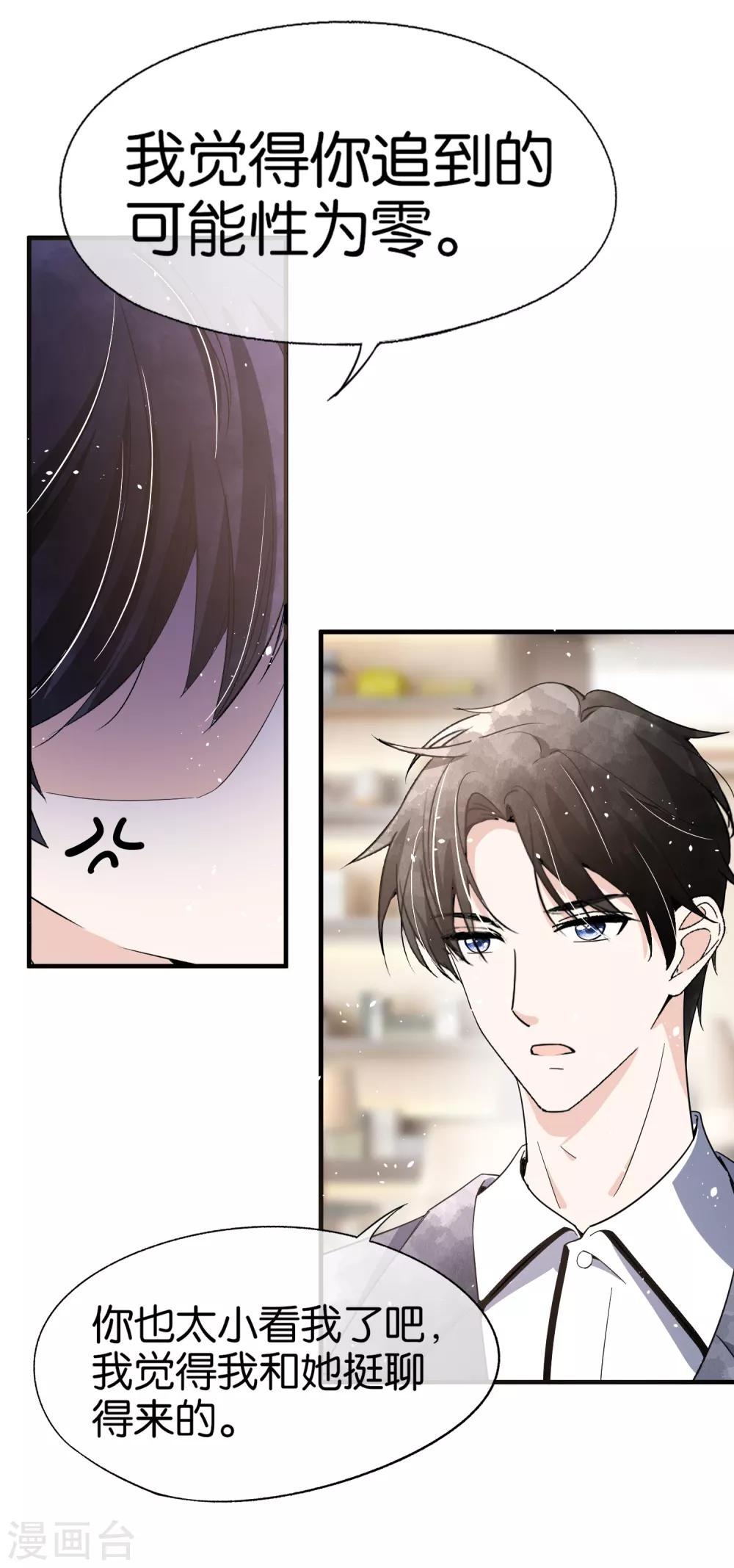 契约冷妻不好惹免费漫画漫画,第90话 “红玫瑰”与“白玫瑰”2图