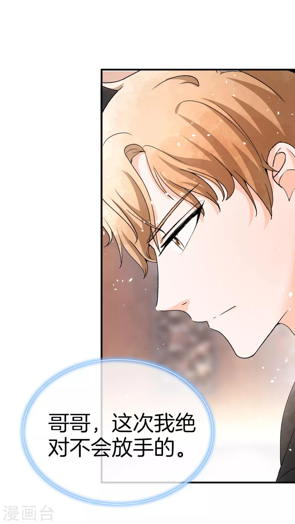 契约冷妻不好惹免费漫画漫画,第34话 如果我们有了女儿2图