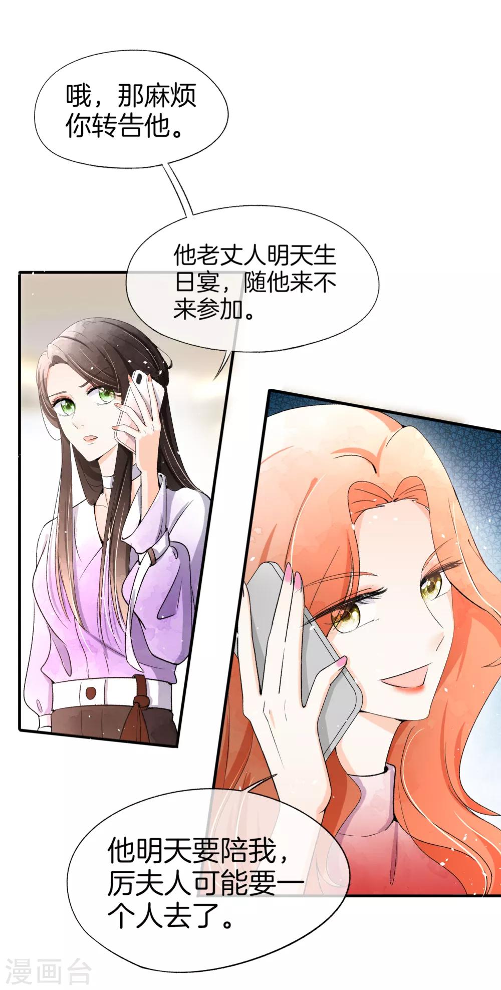 小说契约冷妻不好惹漫画,第11话 我是你丈夫2图