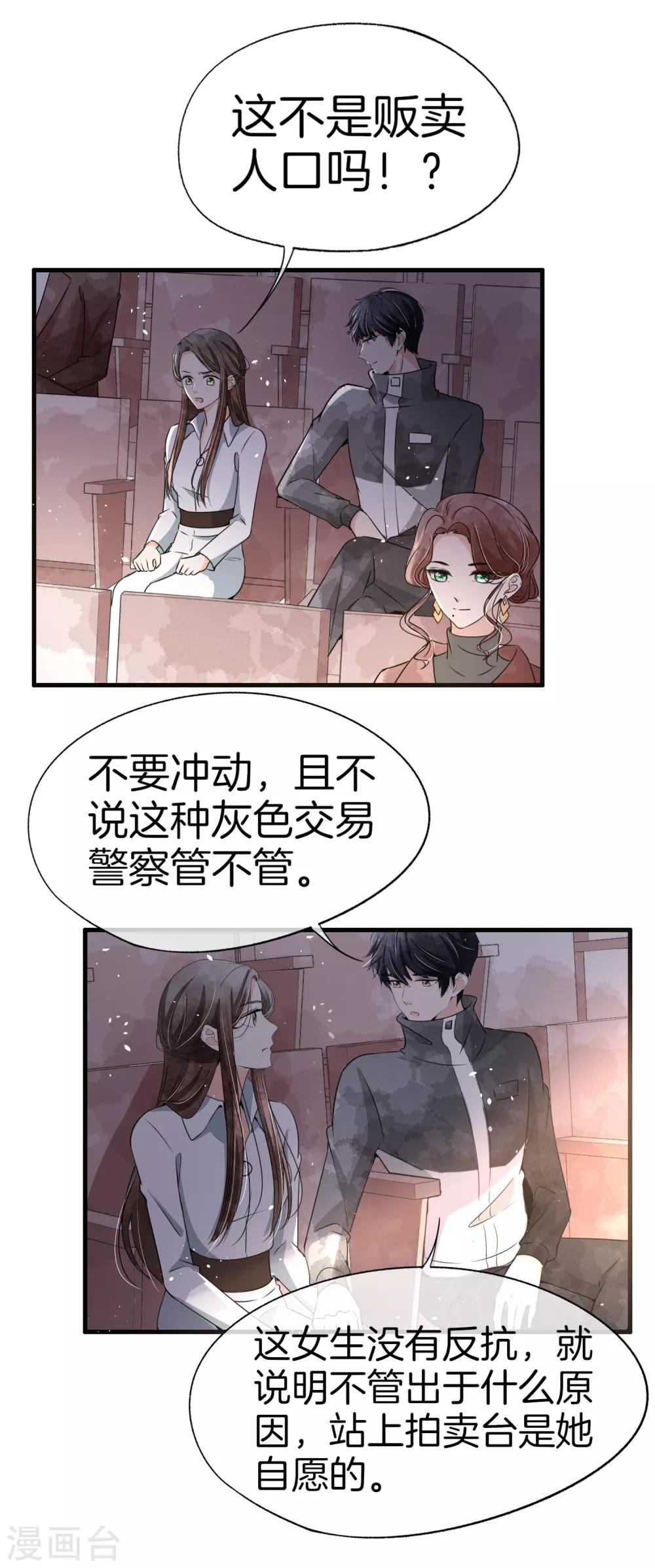 契约冷妻不好惹漫画,第79话 我这么优秀，要抓紧我2图