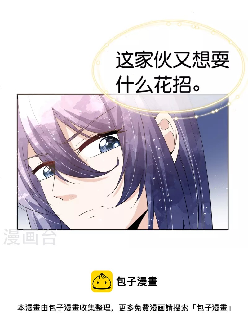 契约冷妻不好惹免费漫画漫画,第234话 你就宠着她吧1图