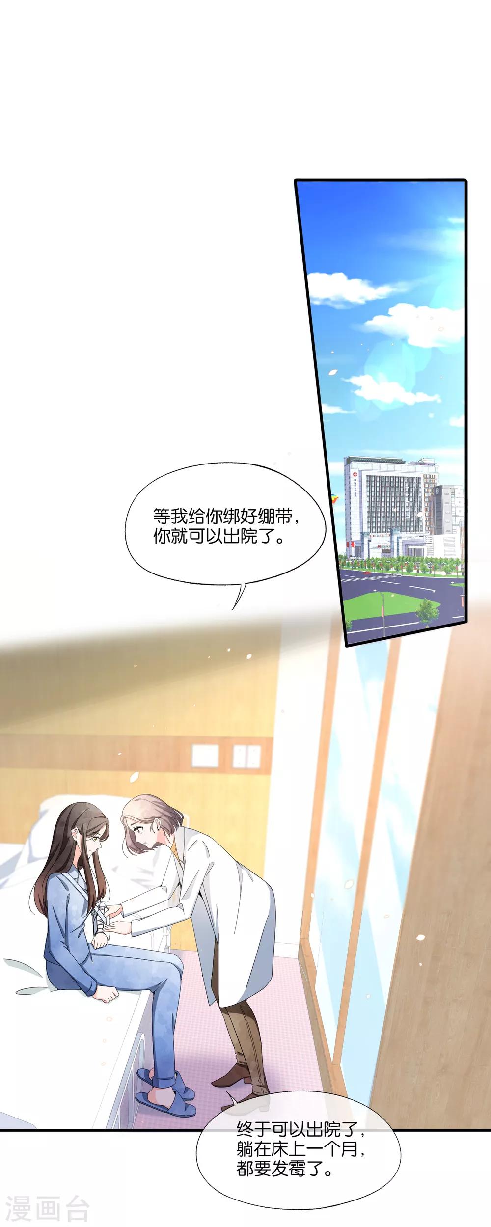 契约冷妻不好惹免费漫画漫画,第104话 我的人生比喜欢你更重要1图