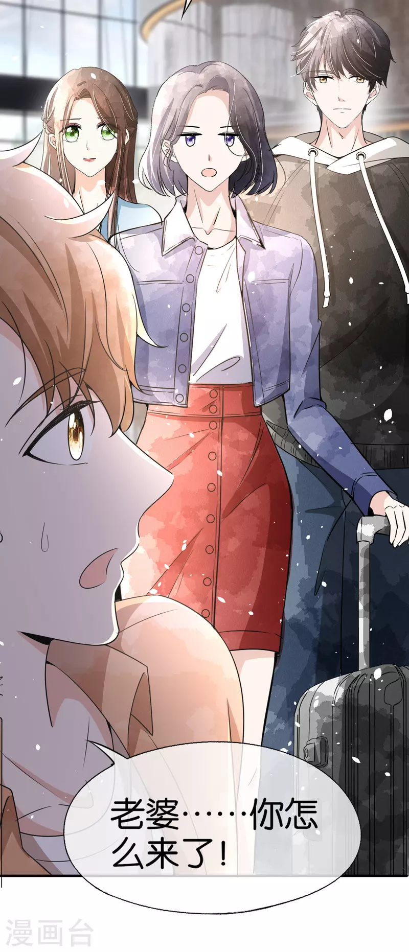 契约冷妻不好惹免费漫画漫画,第159话 giegie你老婆不会生气吧？1图
