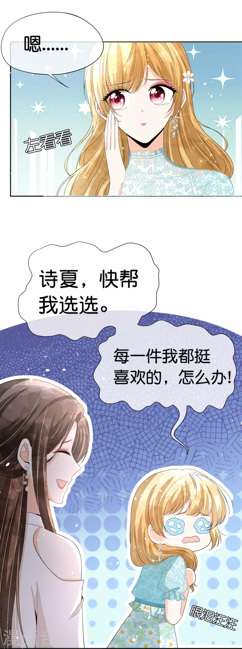 契约冷妻不好惹免费漫画漫画,第252话 明目张胆的偏爱1图