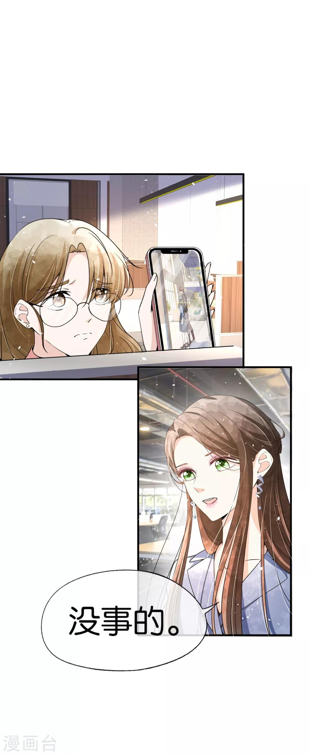 契约冷妻不好惹免费漫画漫画,第95话 傲娇总裁吃醋炸毛2图