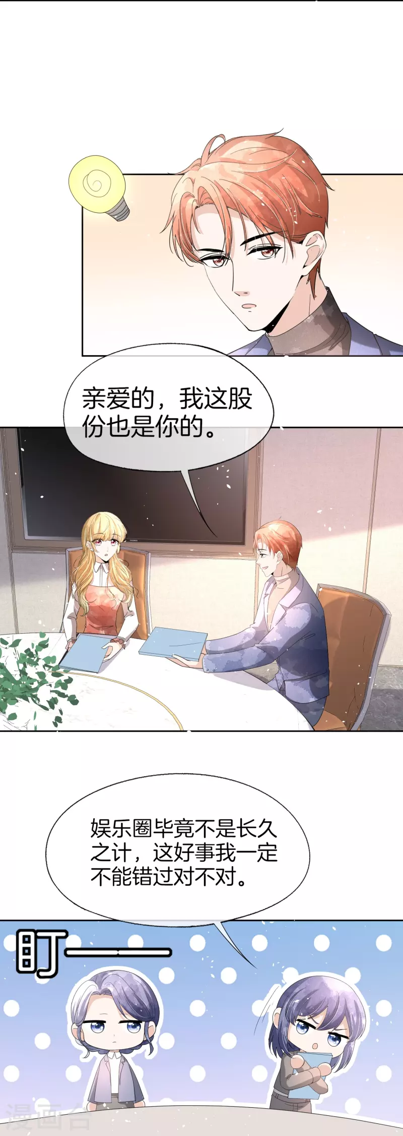 契约冷妻不好惹免费漫画漫画,第254话 私立学院2图